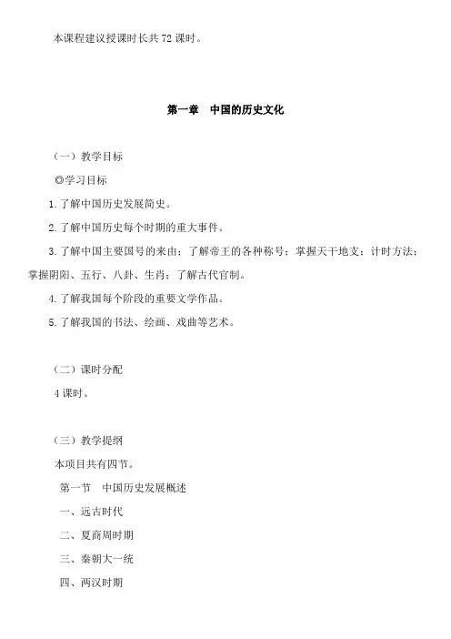 导游基础知识-教学大纲