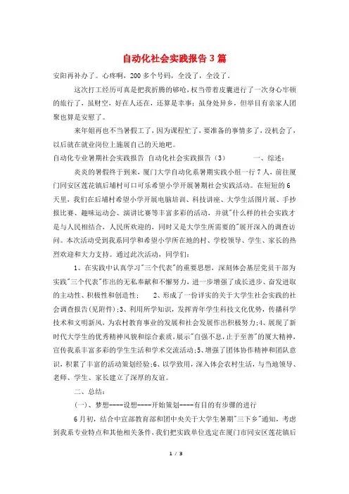 自动化社会实践报告3篇