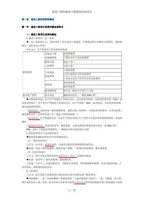 监理工程师建设工程投资控制讲义