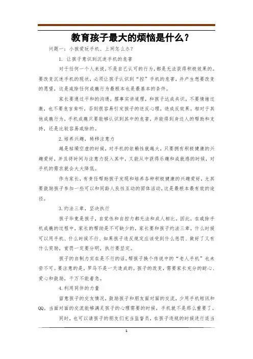 教育孩子最大的烦恼是什么？