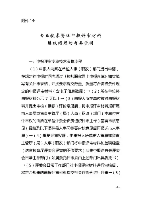 广东商学院 申报评审材料填报问题的有关说明