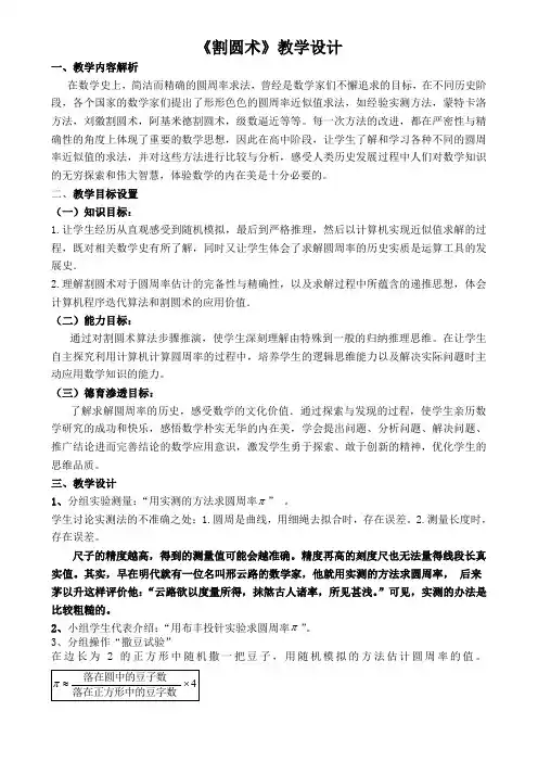 人教版高中数学必修3教案：1.3割圆术