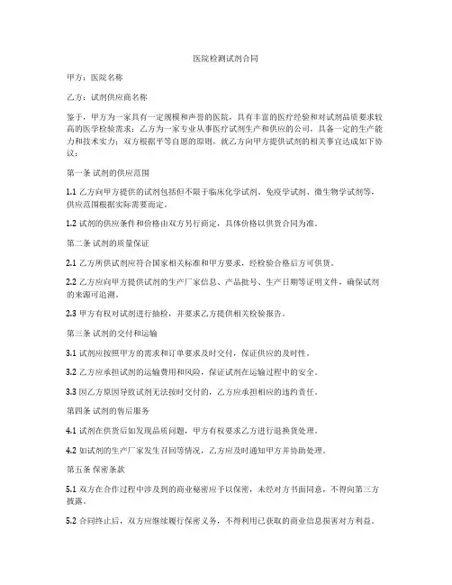 医院检测试剂合同