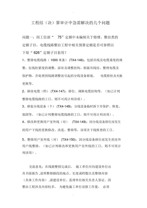 工程结算审计中急需解决的几个问题