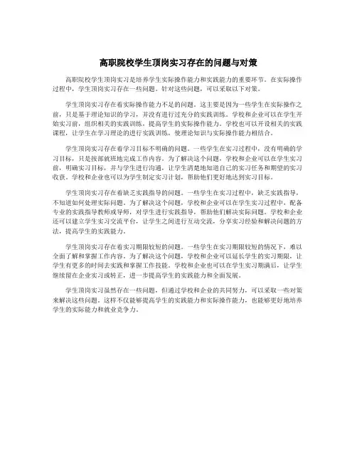 高职院校学生顶岗实习存在的问题与对策