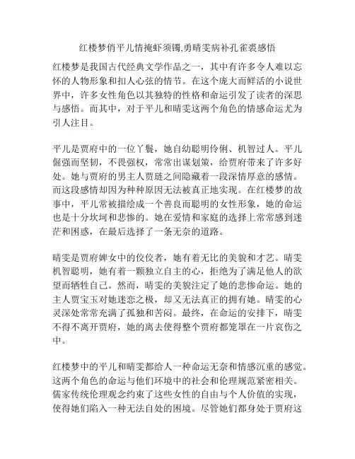 红楼梦俏平儿情掩虾须镯,勇晴雯病补孔雀裘感悟