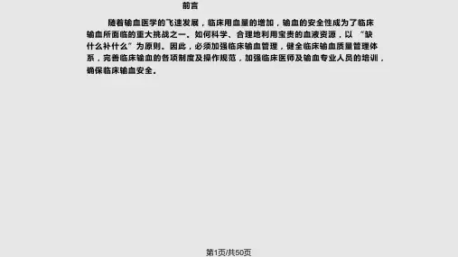 临床输血及质量控制PPT课件