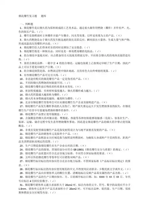 烟花爆竹题库1讲解