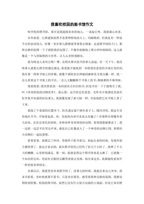 我喜欢校园的图书馆作文