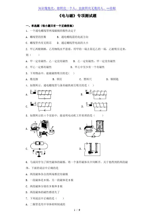 2020届中考物理《电与磁》专项测试题(含答案)