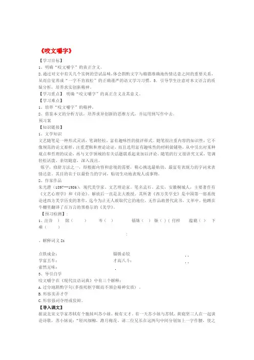 高中语文第三单元咬文嚼字导学案2新人教版必修5 含答案