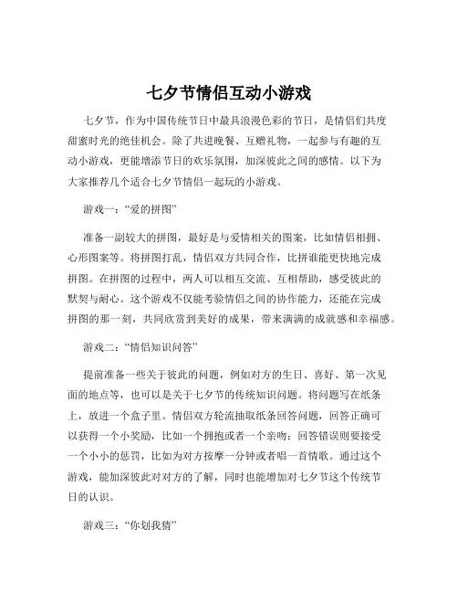 七夕节情侣互动小游戏