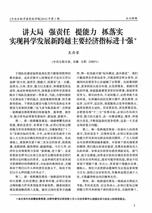 讲大局 强责任 提能力 抓落实 实现科学发展新跨越主要经济指标进十强