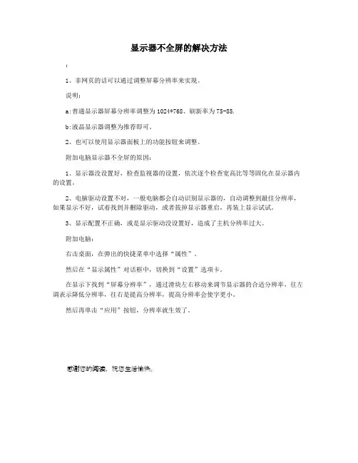显示器不全屏的解决方法