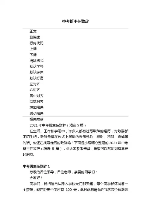 中考班主任致辞