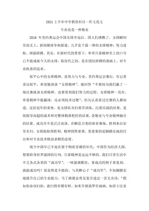 2021上半年中学教资科目一作文范文