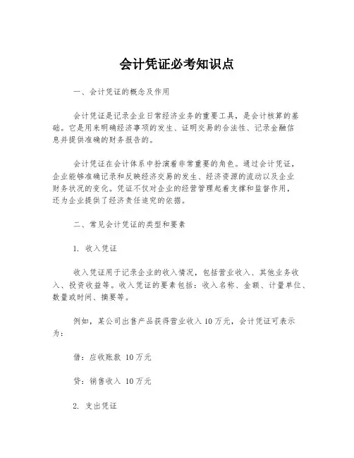 会计凭证必考知识点