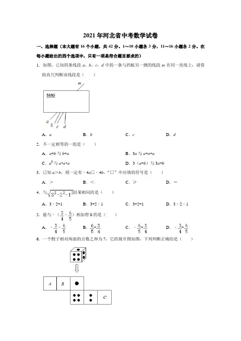 2021年河北省中考数学真题试卷  解析版