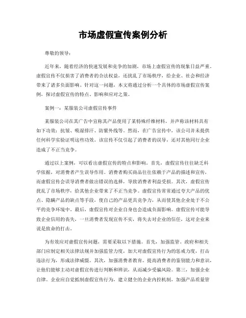 市场虚假宣传案例分析