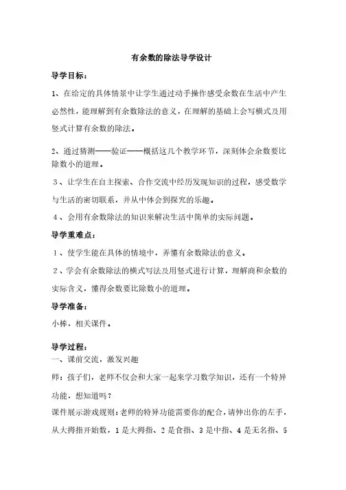 有余数的除法（导学案）