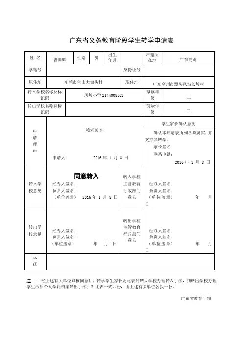 广东省义务教育阶段学生转学申请表