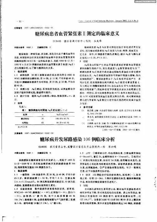糖尿病并发尿路感染106例临床分析