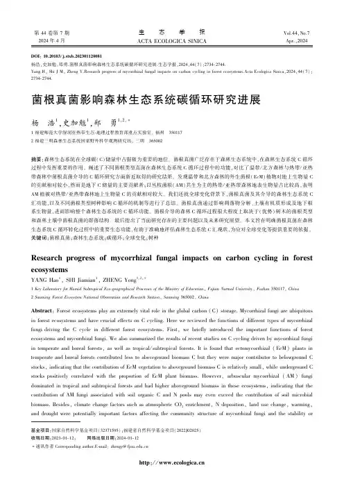 菌根真菌影响森林生态系统碳循环研究进展