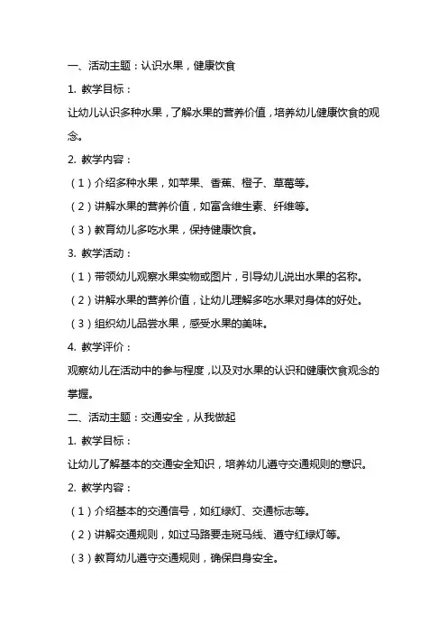 幼儿园学前班健康节日活动教案