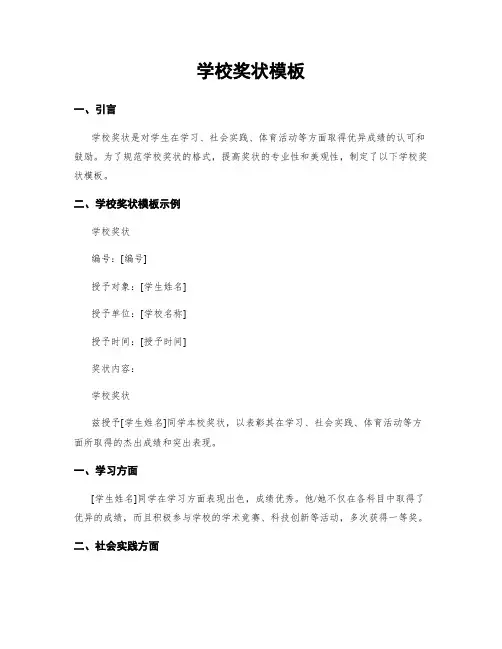 学校奖状模板