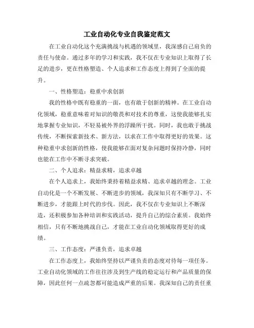 工业自动化专业自我鉴定范文