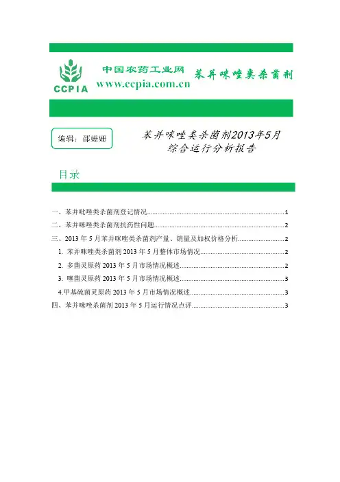 2013多菌灵分析