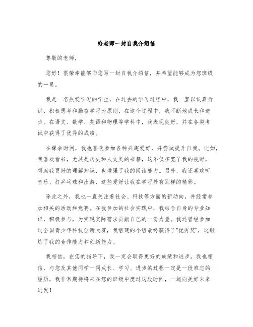 给老师一封自我介绍信