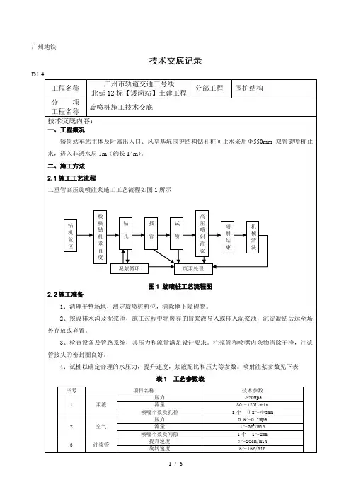 旋喷桩技术交底记录
