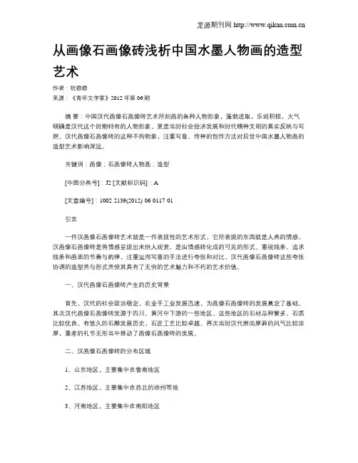 从画像石画像砖浅析中国水墨人物画的造型艺术
