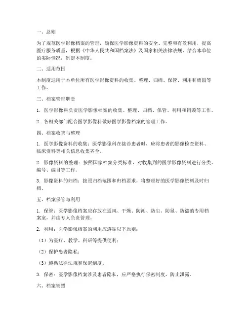 医学影像档案管理制度