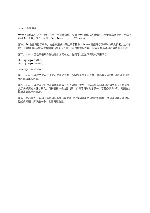 strcat_s函数用法
