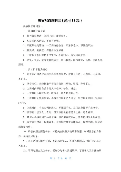美容院管理制度(通用19篇)