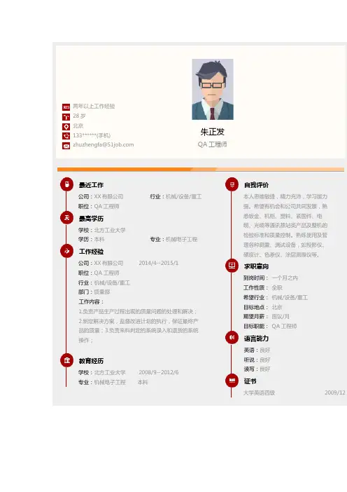 QA工程师个人简历求职简历