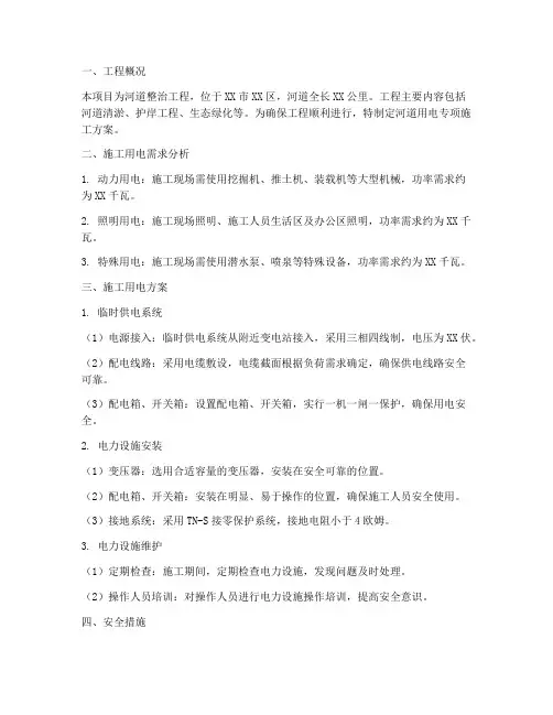 河道用电专项施工方案
