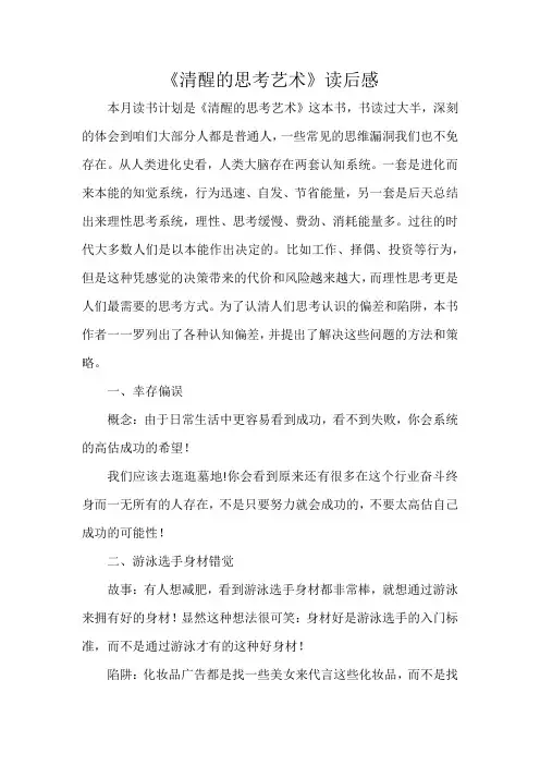 《清醒的思考艺术》读后感