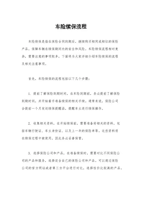 车险续保流程