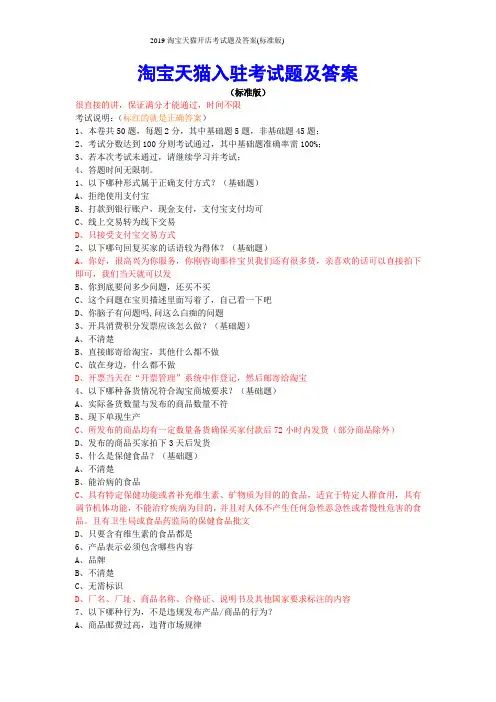 2019淘宝天猫开店考试题及答案(标准版)