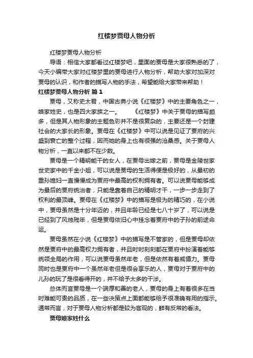 红楼梦贾母人物分析