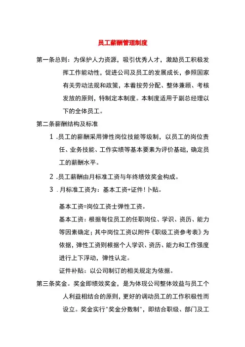 建筑施工企业组织员工薪酬管理制度