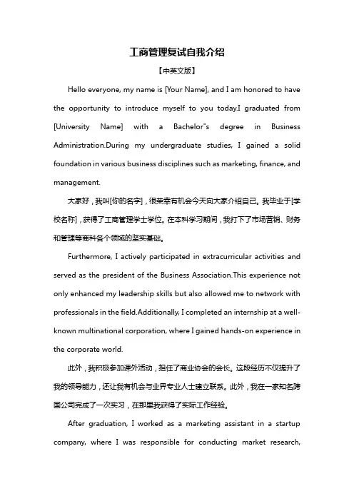 工商管理复试自我介绍