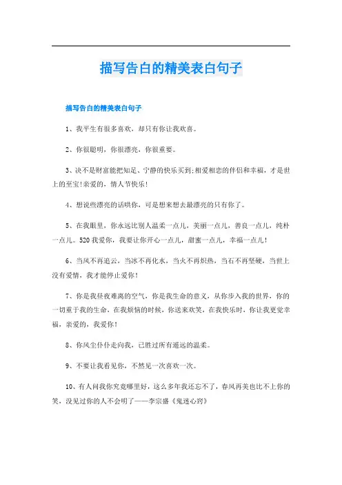 描写告白的精美表白句子