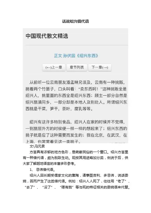 话说绍兴借代语