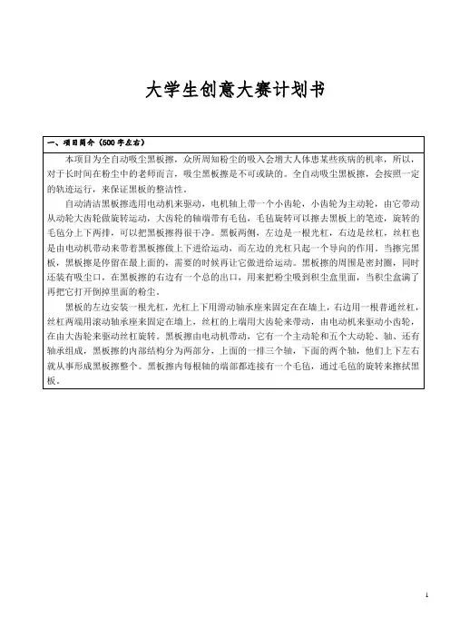 大学生创意大赛计划书——全自动吸尘黑板擦