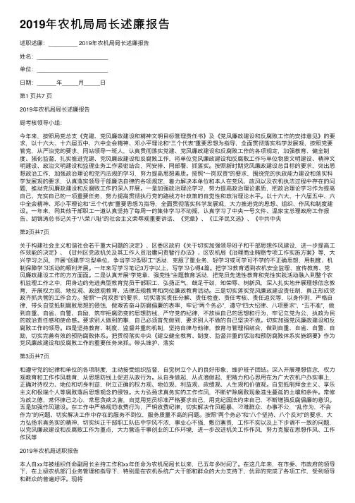 2019年农机局局长述廉报告