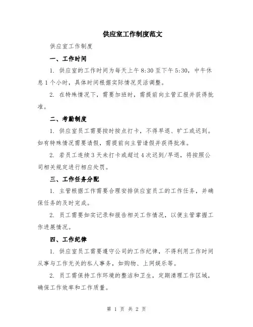 供应室工作制度范文